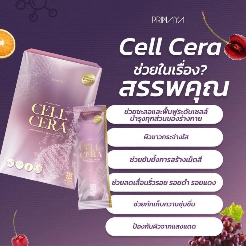 ภาพหน้าปกสินค้าพร้อมส่ง Primaya Cell-Cera collagen กระจ่างใสใน 14 วัน จากร้าน primayaofficials บน Shopee