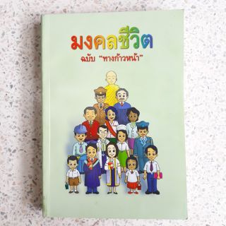 หนังสือ มงคลชีวิต 38 ประการ