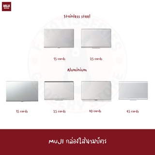 พร้อมส่ง MUJI กล่องเก็บการ์ด กล่องการ์ด Stainless Aluminium ใส่นามบัตร