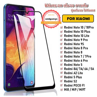 ฟิล์มกระจกแบบเต็มจอ Xiaomi Redmi 10 Redmi Note 10 4g Note 10 Pro Note 9 Note 8 Note 7 Note 9s 7A 8A ฟิล์มกระจกขอบดำ