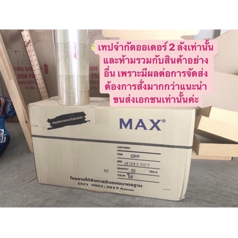ภาพหน้าปกสินค้าเทปใส/น้ำตาล 2นิ้ว  72 ม้วน 100 หลา 40-50 Mic ไมครอน 1 ลัง Pack 72 Clear/Brown OPP BOPP TAPE ถูกสุดในไทย