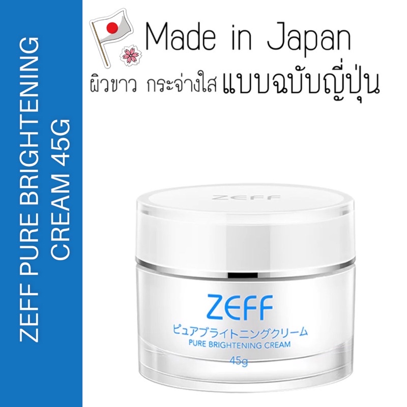 พร้อมส่ง-ครีมปรับผิวขาวกระจ่างใส-จากญี่ปุ่น-zeff-pure-brightening-cream-45g