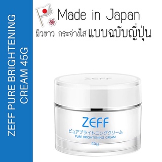 🔆พร้อมส่ง🔆 ครีมปรับผิวขาวกระจ่างใส จากญี่ปุ่น ZEFF PURE BRIGHTENING CREAM 45G