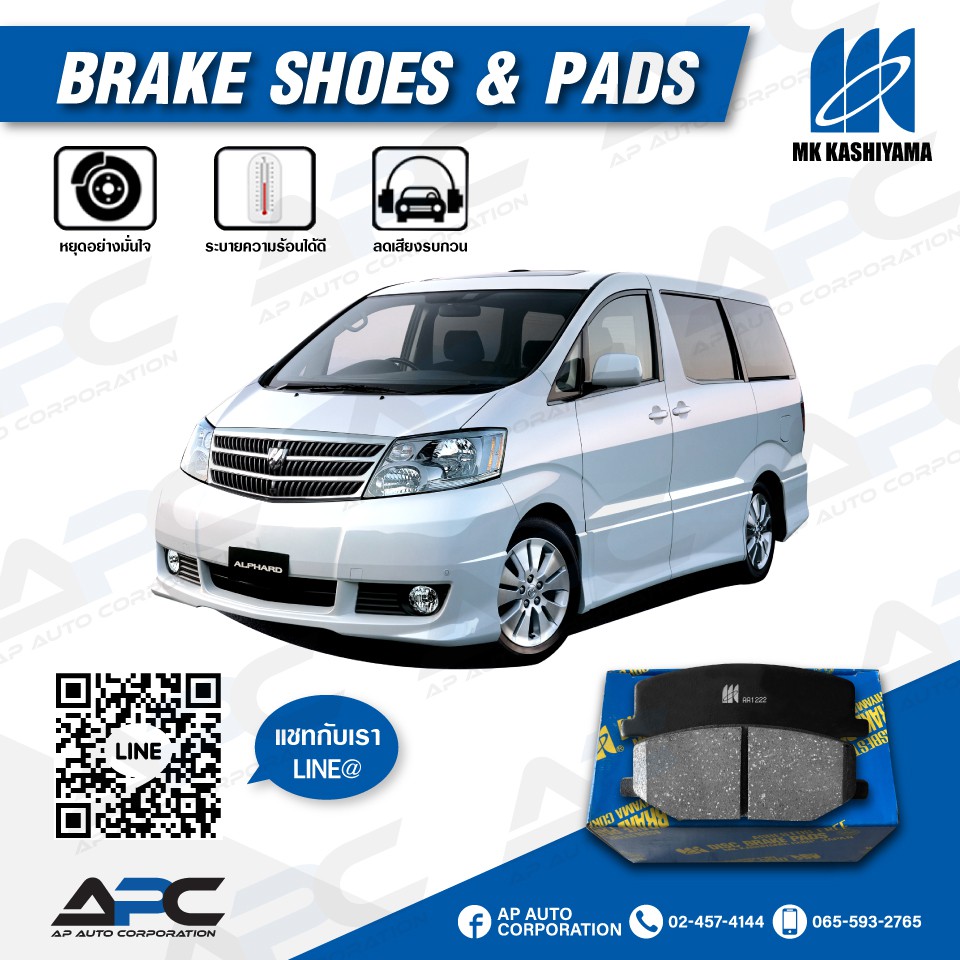 mk-ผ้าเบรค-รถ-toyota-alphard-ปี-2002-2007