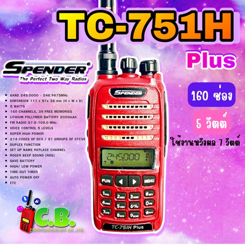 วิทยุสื่อสาร-spender-tc-751h-plus-7วัตต์