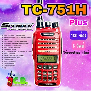 วิทยุสื่อสาร SPENDER TC-751H (Plus) (7วัตต์)