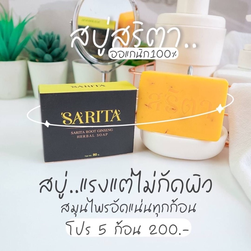 สบู่สริตา-ราคาส่งทักสอบถาม