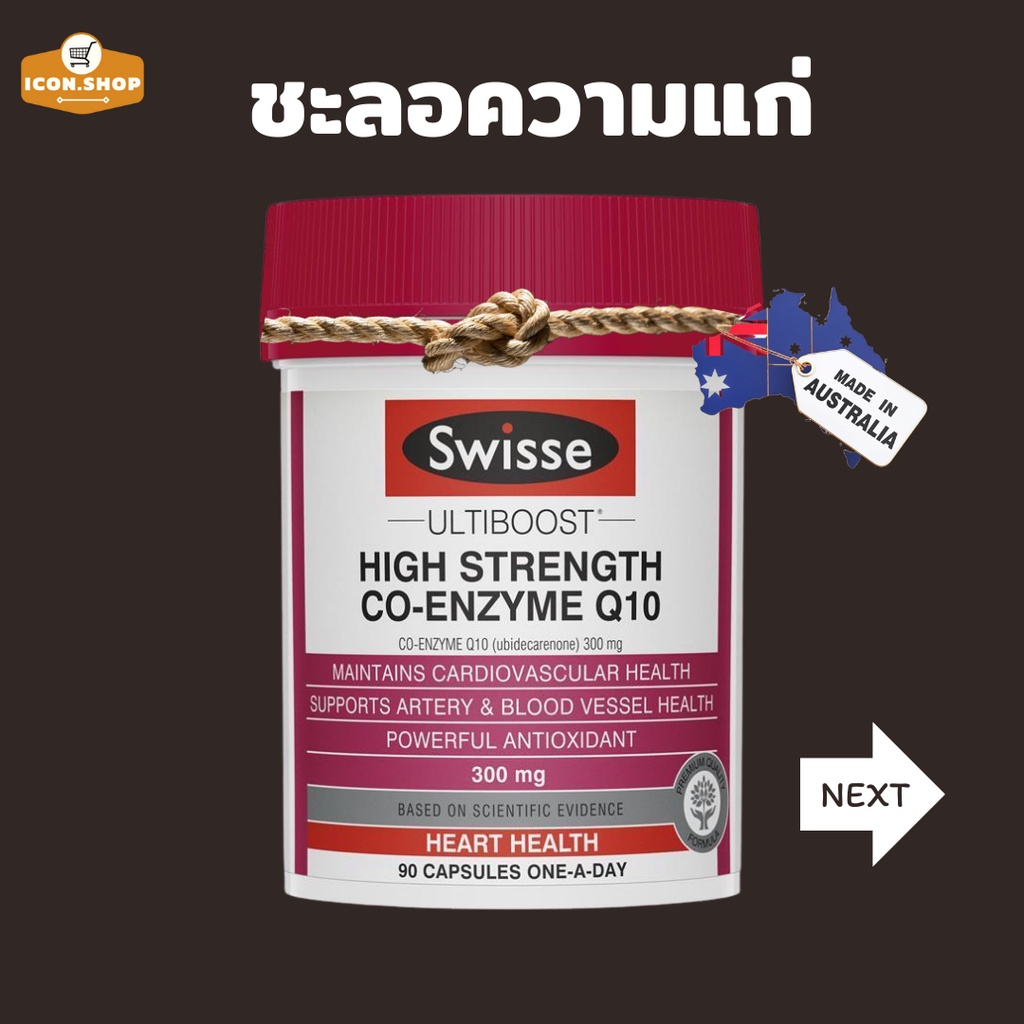 swisse-ultiboost-co-enzyme-q10-300mg-150mg-สวิสโคคิวเทน-บำรุงหัวใจ-ชะลอเซลล์เสื่อม-ชะลอวัย-แก่ช้าลง