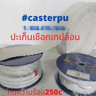 ปะเก็นเชือกเทปล่อน, PTFE packing, Asbestos braided packing with PTFE