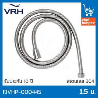 VRH สายฝักบัว สเตนเลส ยาว 1.50 ม. FJVHP-00044S