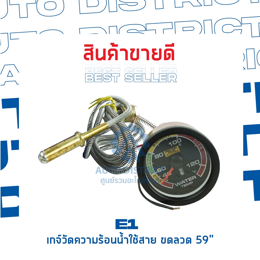 e1-เกจ์วัดความร้อนน้ำใช้สาย-ขดลวด-59