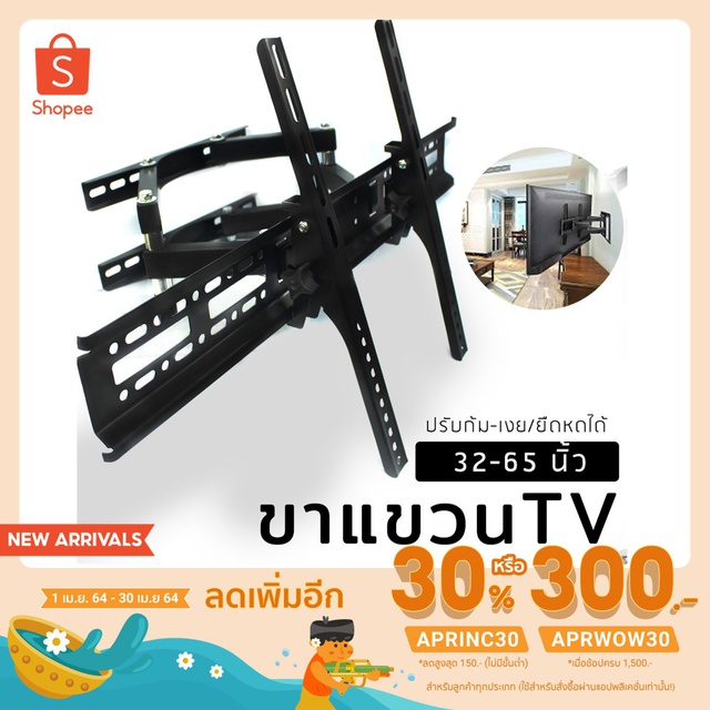 ภาพหน้าปกสินค้าขาแขวนทีวี 32- 65 รุ่น H-60S (ปรับหมุนซ้ายขวาได้/ก้ม-เงยได้)