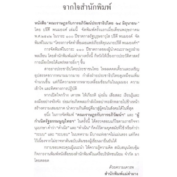 คณะราษฎรกับการอภิวัฒน์ประชาธิปไตย-๒๔-มิถุนายน-ปรีดี-พนมยงค์