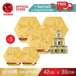 (Pure 45มล. 5 แพค) เพรียว ชุดเครื่องดื่มรังนกผสมคอลลาเจน Bonback