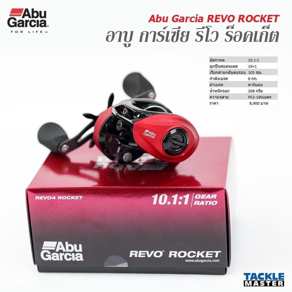 abu-garcia-revo-rocket-หมุนขวา-รอก-อาบู-กาเซีย-รอกอาบู