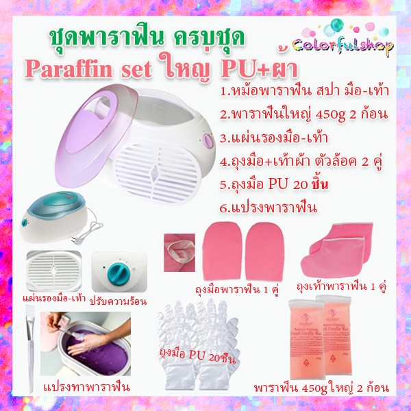 เซ็ทพาราฟิน-หม้อสปา-26-30-ชิ้น-perfect-paraffin-set-ฟรีแปรง-ถุงมือ-ถุงเท้า-ก้อนพาราฟินใหญ่-450g-หม้อใหญ่-หม้อพาราฟิน