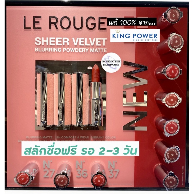 best-seller-แท้100-จาก-kingpower-งดสลักชื่อ-givenchy-lipstick-คละรุ่น-คละสี-กรุณาสอบถามสีก่อนสั่งชื้อค่ะ