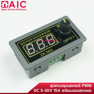 ชุดควบคุมมอเตอร์ PWM DC 5-30V 15A พร้อมจอแสดงผล @ AIC