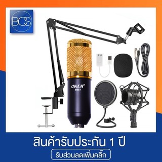 OKER M887 Microphone ไมค์โครโฟน แถมฟรี ซาวด์การ์ด