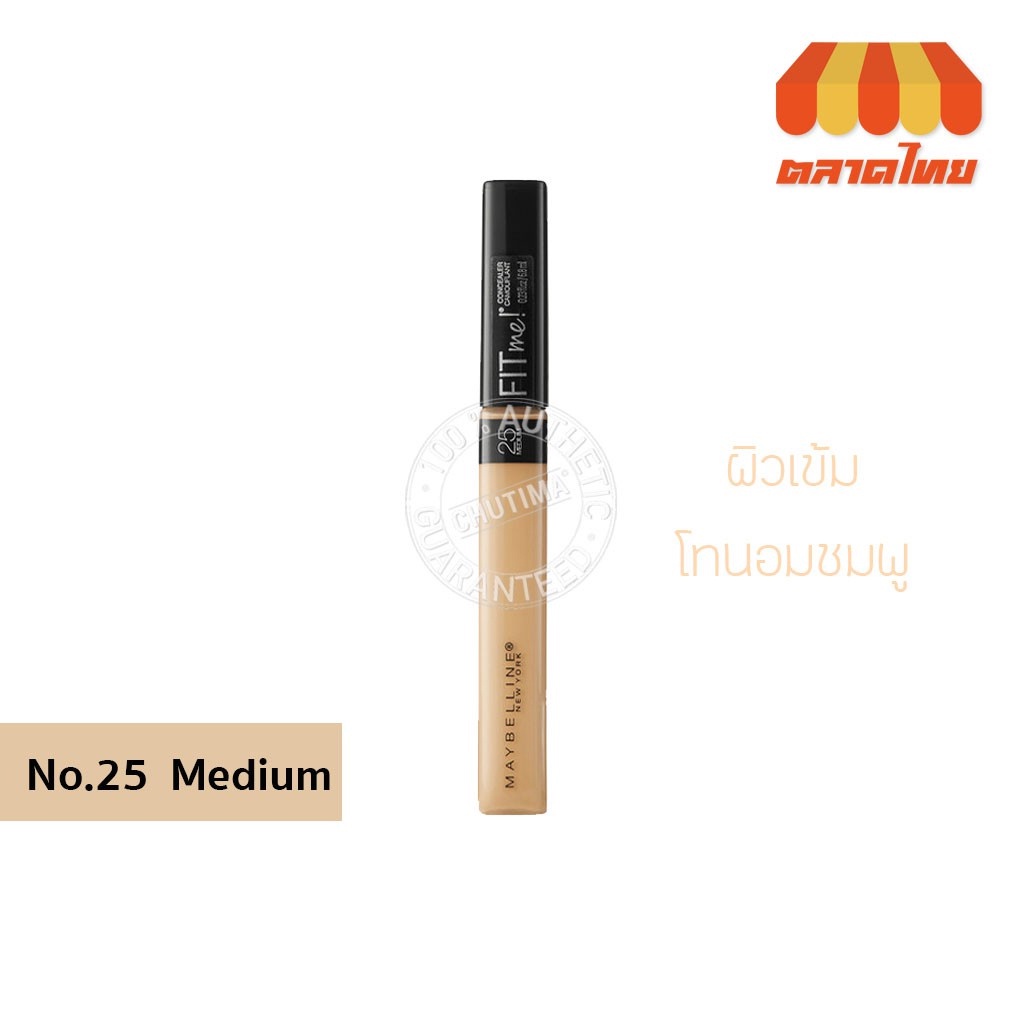 เมย์เบลลีน-ฟิตมี-คอนซีลเลอร์-6-8-มล-maybelline-fit-me-concealer-6-8-ml