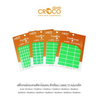 CROCO สติ๊กเกอร์สีสะท้อนแสง สี่เหลี่ยม สีเขียวสะท้อนแสง