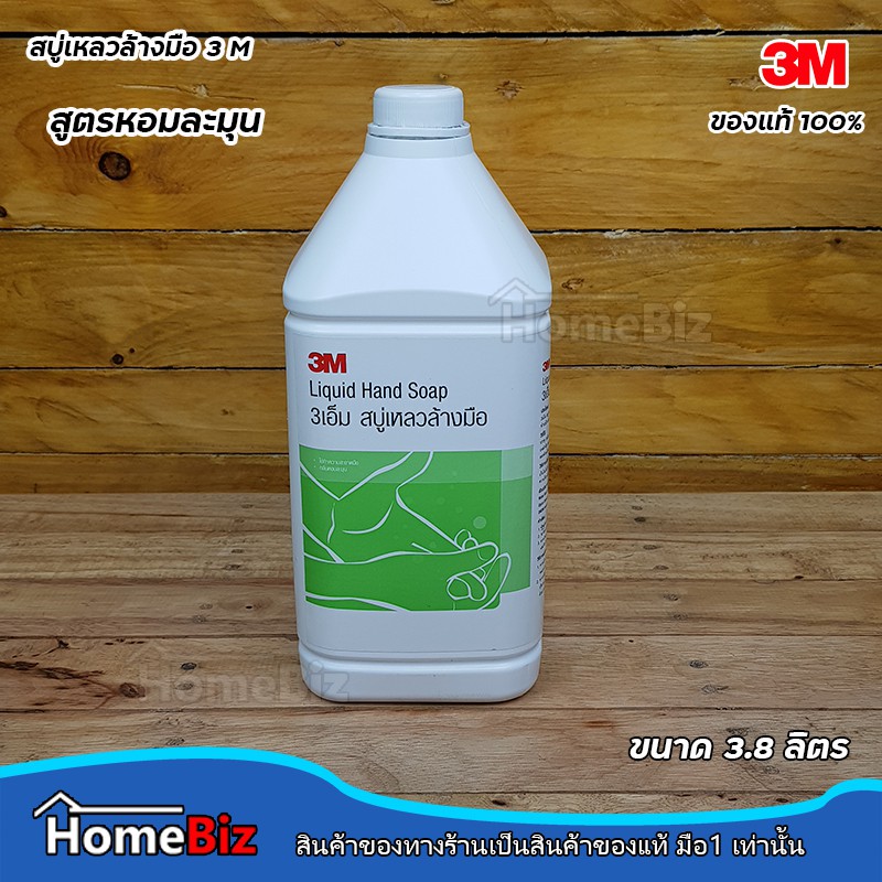 3m-ผลิตภัณฑ์สบู่เหลวล้างมือ-ขนาด-3-8-l-3m-hand-soap-3-8-l