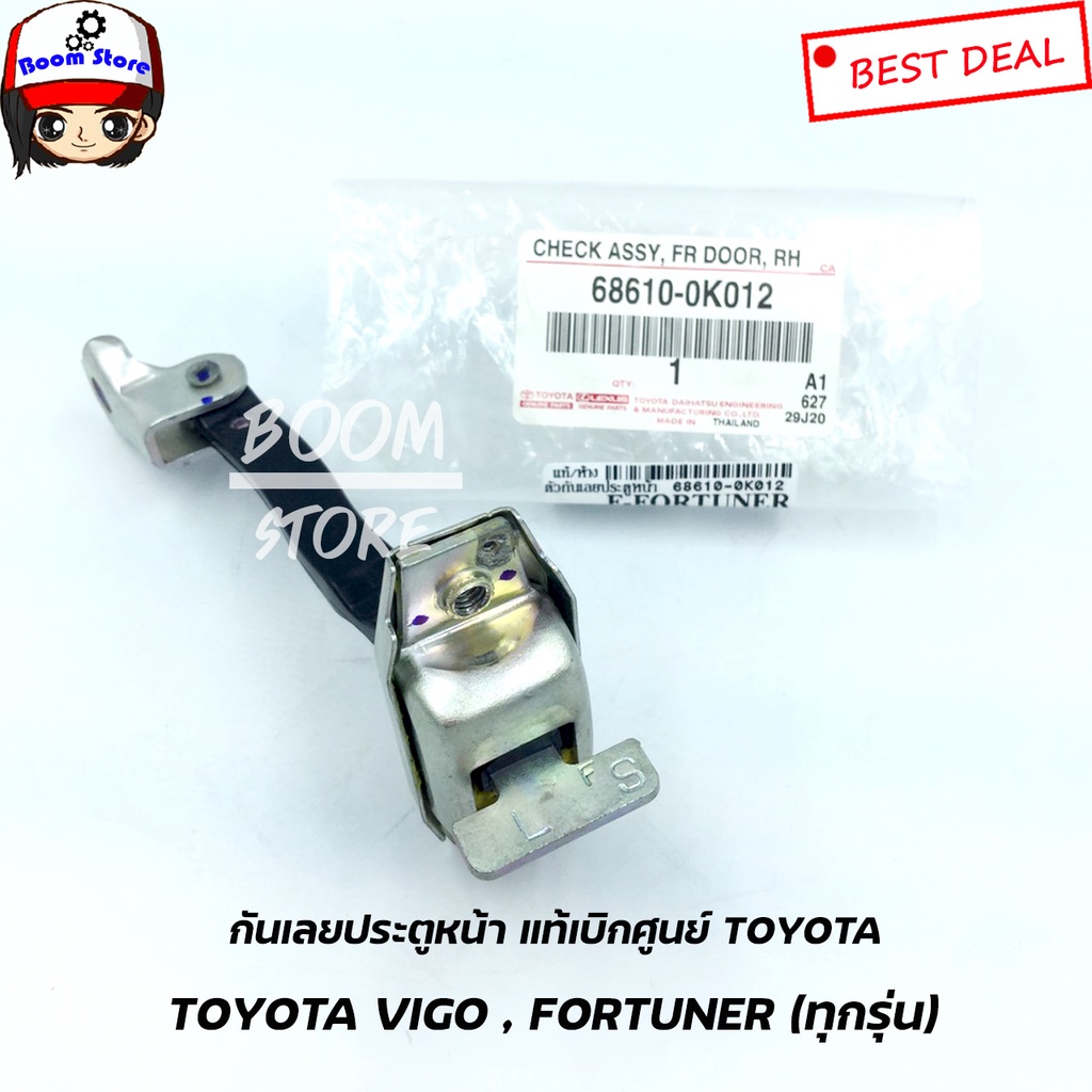 toyota-ยกเซตกันเลยประตูหน้า-หลัง-1เซต-4-ชิ้น-toyota-vigo-fortuner-ทุกรุ่น-เบอร์แท้หน้า-686100k012หลัง-686300k011