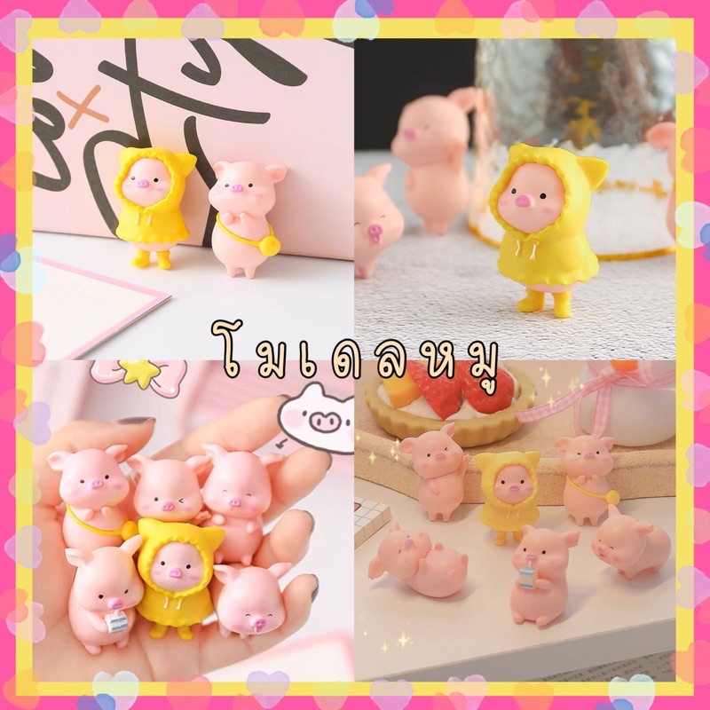 พร้อมส่ง-โมเดลหมู-โมเดล-โมเดลตั้งโชว์