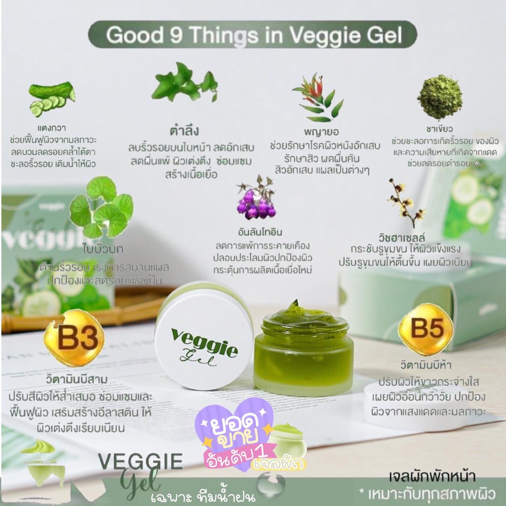 เจลผักพักหน้า-เจลผัก-veggie-organic-gel-ของแท้-100-ขนาด-30-g