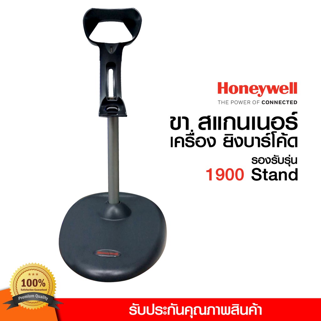 ขาตั้ง-สแกนเนอร์-เครื่องยิงบาร์โค้ด-stand-honeywell-1900