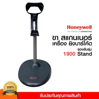 ขาตั้ง สแกนเนอร์ เครื่องยิงบาร์โค้ด Stand Honeywell 1900