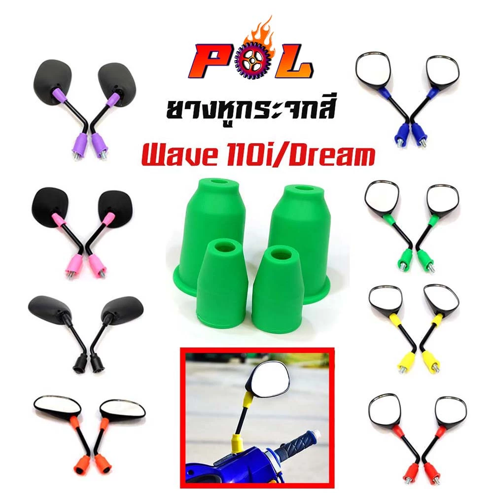 ยางหูกระจกมองข้าง เวฟ110i/DREAM ยางกระจกเวฟ บูทยางใส่กระจก แบรนด์ 2M รูปที่ 2