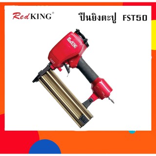 ปืนยิงตะปู RED KING FST50