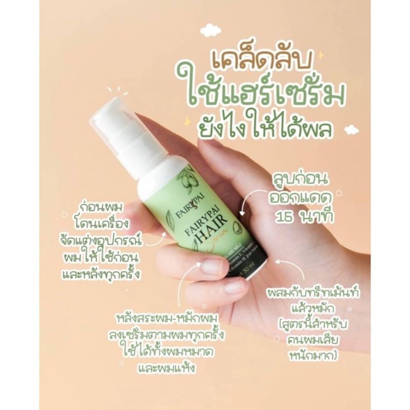 hair-serum-แฮร์เซรั่ม-amp-ทรีทเม้นท์บำรุงผมเสียและเร่งผมยาว