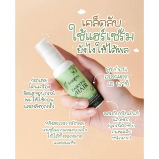 Hair Serum แฮร์เซรั่ม&ทรีทเม้นท์บำรุงผมเสียและเร่งผมยาว