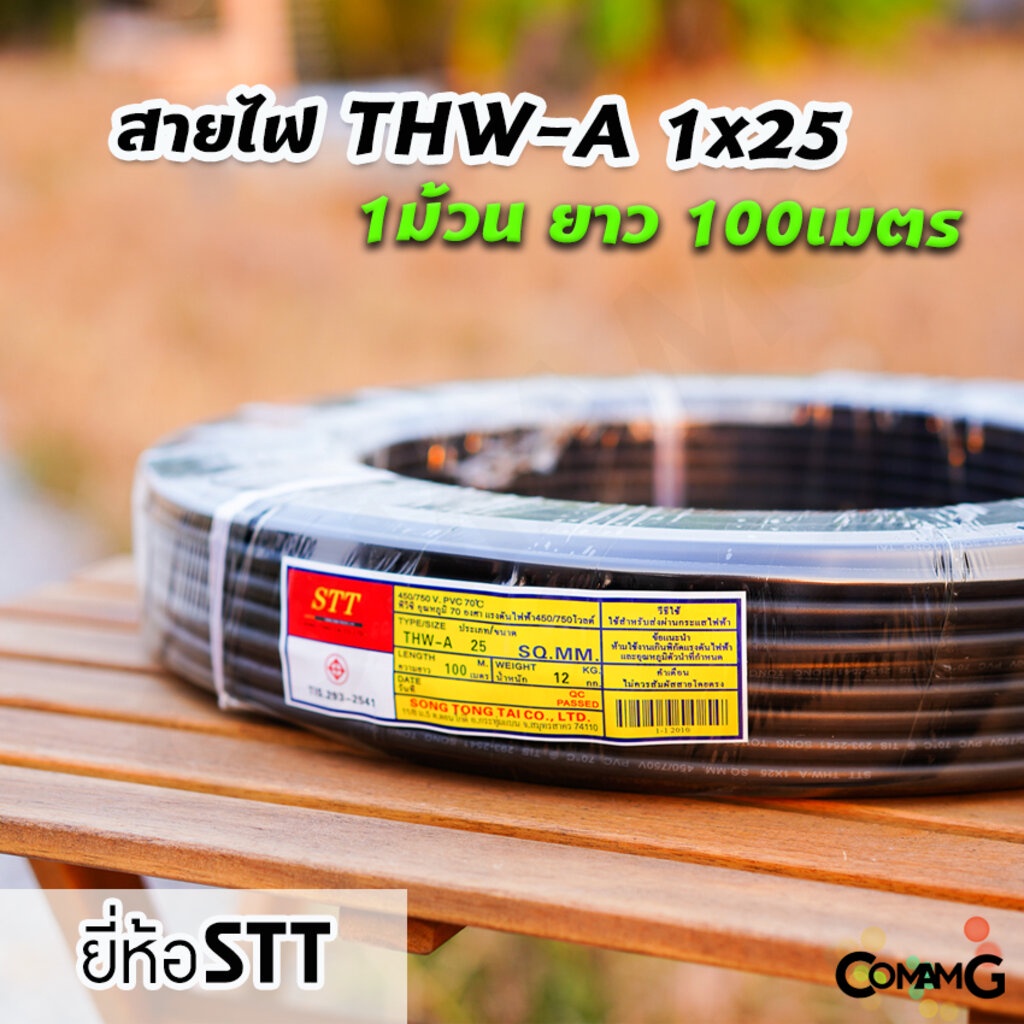 สายไฟเมน-สายไฟอลูมิเนียม-thw-a-1-25-ยาว100เมตร-ยี่ห้อstt-สายไฟต่อเข้ามิเตอร์