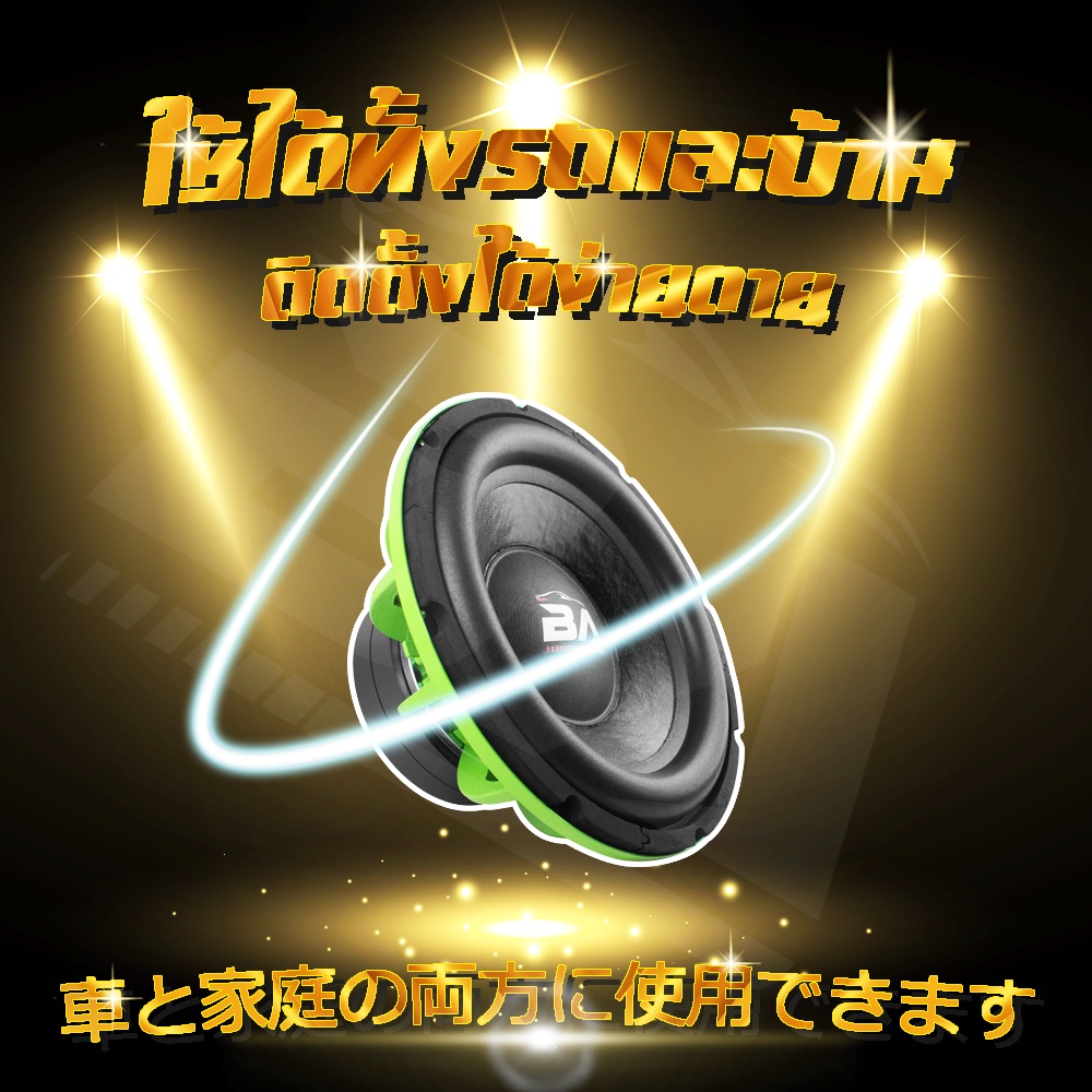 ba-sound-ลำโพงซับวูฟเฟอร์-12-นิ้ว-1800วัตต์-แม่เหล็ก-170-40-ba-1276gr-ลำโพงซับ-12นิ้ว-ดอกลำโพง-12นิ้ว-ลำโพงติดรถยนต์