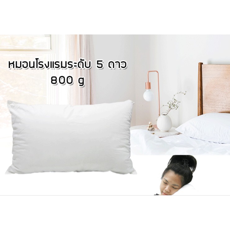 หมอน-โรงแรม-5-ดาว-800-g-ขนาด-44x70x12-เซนติเมตร