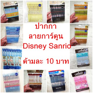 ภาพหน้าปกสินค้า2_ปากกา ลายการ์ตูน Disney Sanrio โดเรมอน พร้อมส่ง ด้ามละ 10 บาท #ปากกา #ปากกาน้ำเงิน #ปากกาลูกลื่น #คิตตี้ #kitty #melod ที่เกี่ยวข้อง