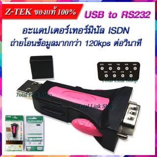 🌟Z-TEK ของแท้100%🌟อะแดปเตอร์ แปลง USB เป็น RS232 รองรับทั้ง Windows/Linux/Mac ถ่ายโอนเร็ว พร้อมสายขยาย USB 2.0 ยาว80cm