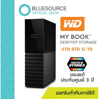 [ของแท้100%] WD My Book ฮาร์ดดิสก์แบบตั้งโต๊ะ รุ่น My Book USB 3.0 ขนาด3.5" ความจุ 6/8/12TB [ประกัน3ปี]