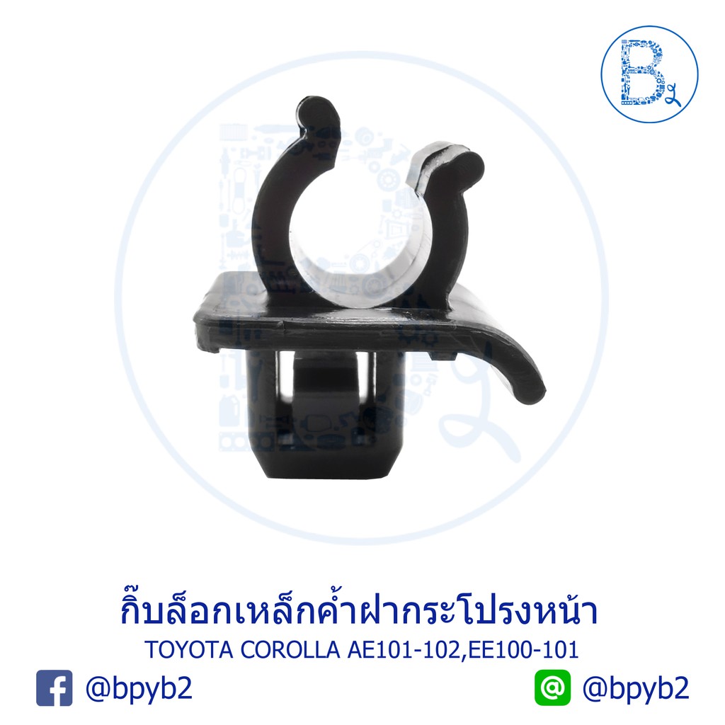 b074-กิ๊บเหล็กค้ำฝากระโปรงหน้า-toyota-corolla-ae101-ae102-ee100-ee101-ae110-ae112