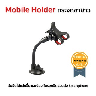 Mobile Holder กระจกขายาว (1ชิ้น) (ส่ง​เร็ว​ ส่งจากไทย)