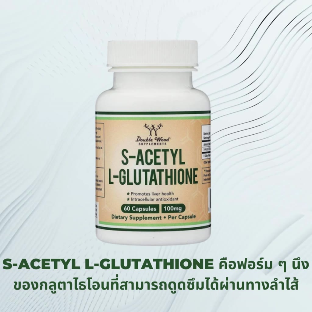 acetyl-l-carnitine-by-doublewood-เพิ่มประสิทธิภาพความแข็งแรงและพลังในการออกกำลังกาย-เสริมสร้างระบบการรับรู้และสมาธิ