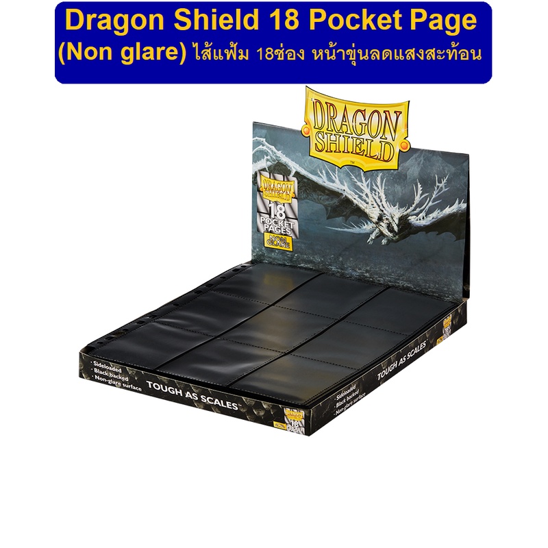 ภาพหน้าปกสินค้าDragon Shield 16,18 Pocket Page ไส้แฟ้ม 16,18 ช่อง แบบแยกแผ่น (DS 16 Pkt Non glare,18 pocket page) จากร้าน kayco บน Shopee