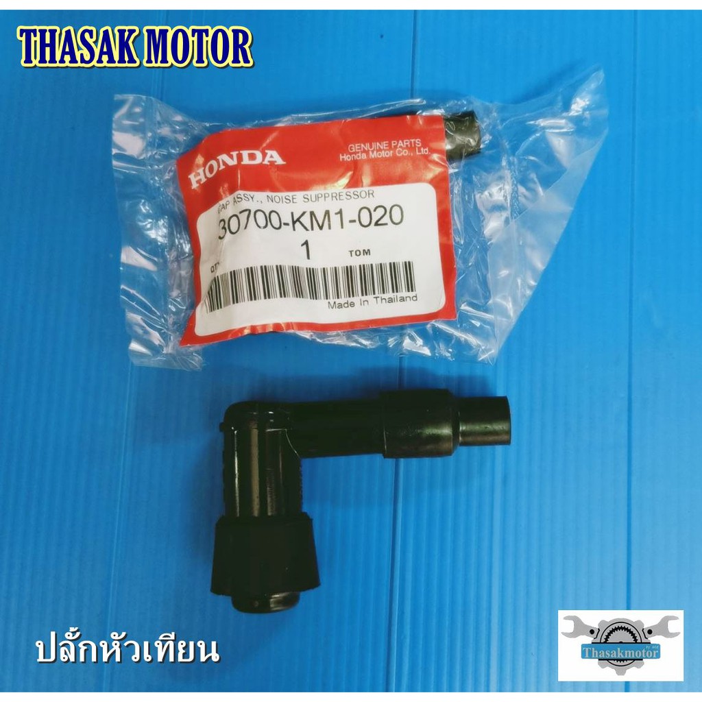 ปลั๊กหัวเทียน-honda-เวฟ-100-125-ดรีม-ดรีม125