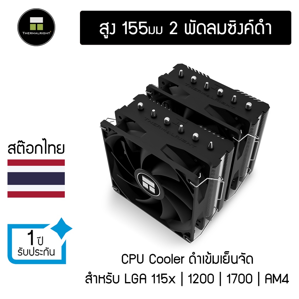 thermalright-pa120-se-ฺcpu-cooler-รองรับ-lga1700