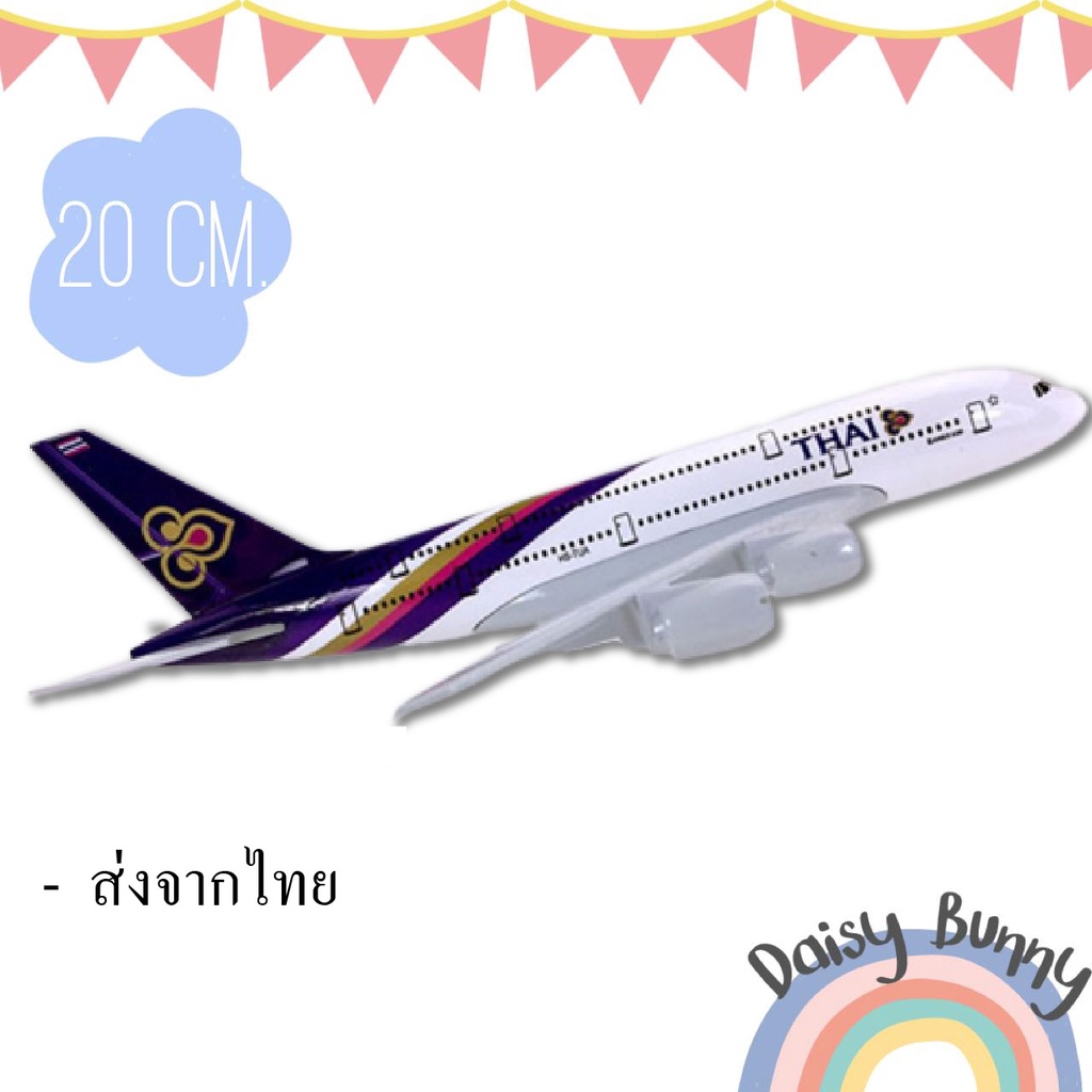 โมเดลเครื่องบิน-พร้อมส่งจากไทย-การบินไทย-thai-airways-a380-ขนาด-20-cm-มีขาตั้งโชว์-ของขวัญ-ของสะสม