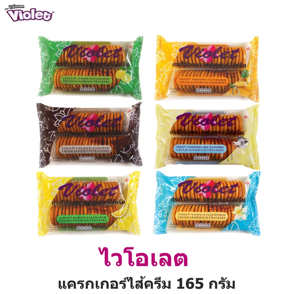 violet-ไวโอเลต-แครกเกอร์ไส้ครีม-165-กรัม