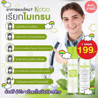 🌟ของแท้💯 N-doo ลูกกลิ้งไมเกรน สูตรเย็น เอ็นดู Ndoo 1 หลอด 10 ml ลด ปวดคอ ปวดหัว ปวดบ่า ปวดไหล่ เจลเย็น เมารถ เมาเรือ